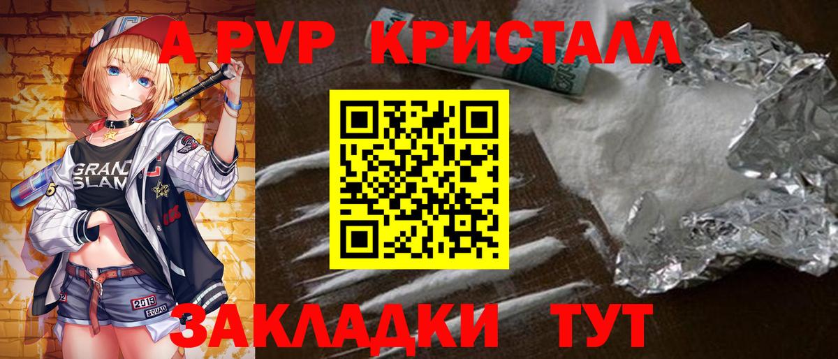 А ПВП СК  Альфа ПВП Crystall  где можно купить   А ПВП мука  Вход с VPN  Находка 