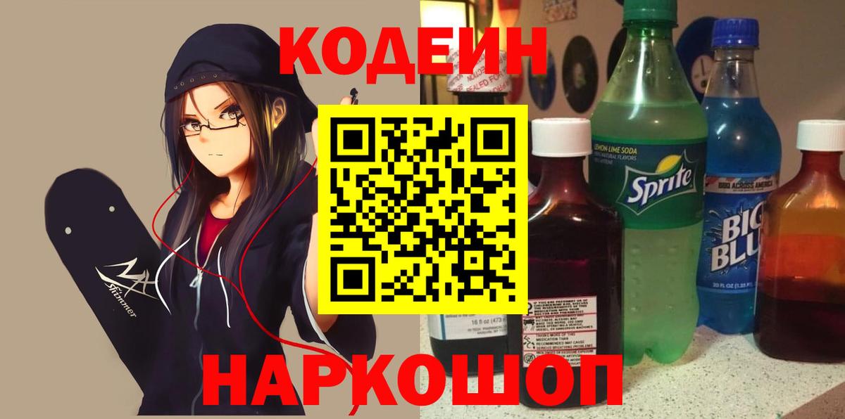 Находка  Codein напиток Lean (лин)  Вход с VPN  Кодеин напиток Lean (лин) 