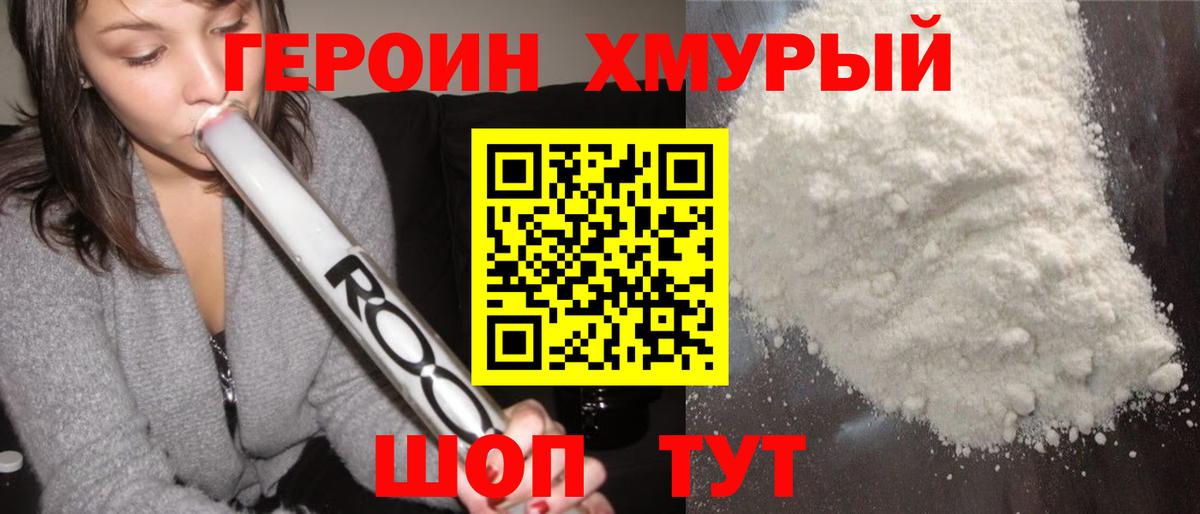 ГЕРОИН гречка  Вход с VPN  Находка 