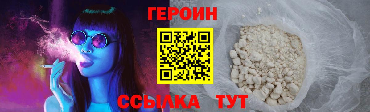 ГЕРОИН белый Находка