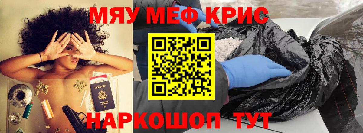 МЕФ кристаллы Находка