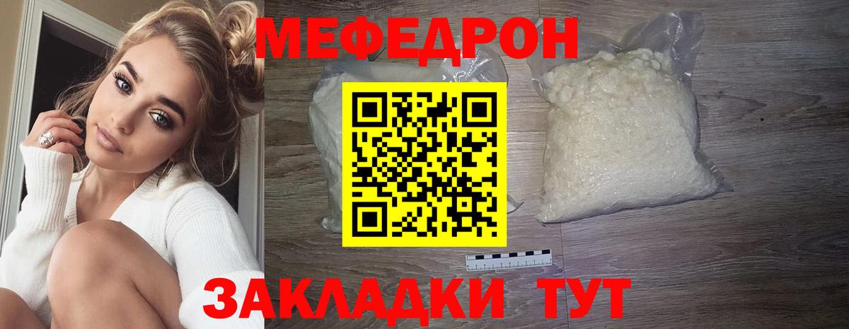 МЕФ mephedrone  Вход с VPN  Мефедрон  Меф mephedrone  Находка 